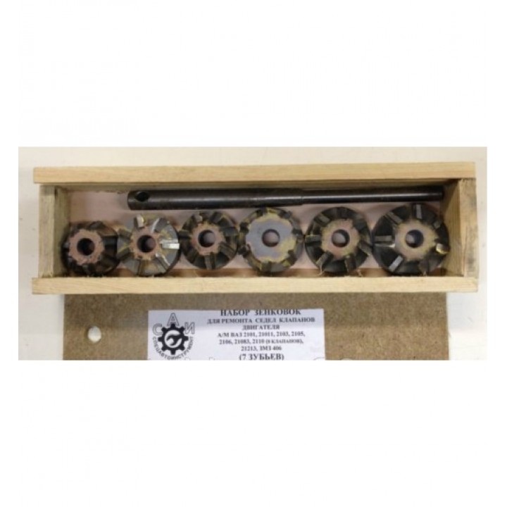 Набор Зенкеров Для Ремонта Седел Клапанов Двигателя 7 Зубов РОССИЯ (01-083)