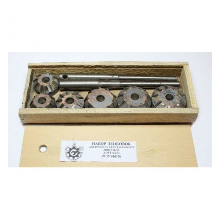 Зенковки Сёдел Клапанов ГАЗ 53