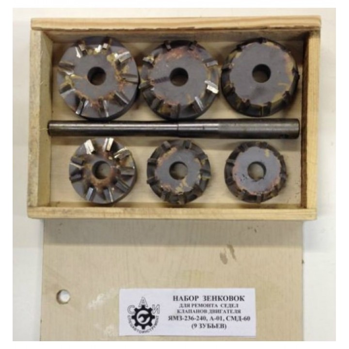 Зенковки Сёдел Клапанов МАЗ, 9 Резцов ЯМЗ 236, СМД-60, А-41, САИ Воронеж
