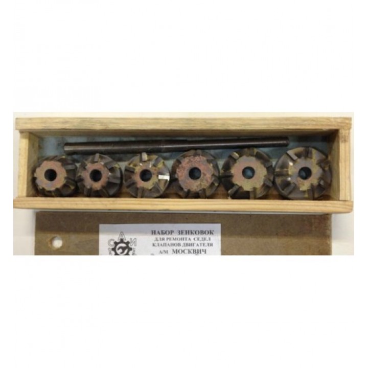 Зенковки Сёдел Клапанов Москвич 7 Резцов РОССИЯ (АЗЛК)
