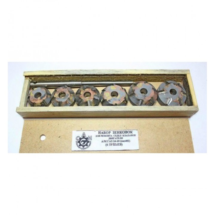 Зенковки Сёдел Клапанов ГАЗ 24-10, 6 Резцов